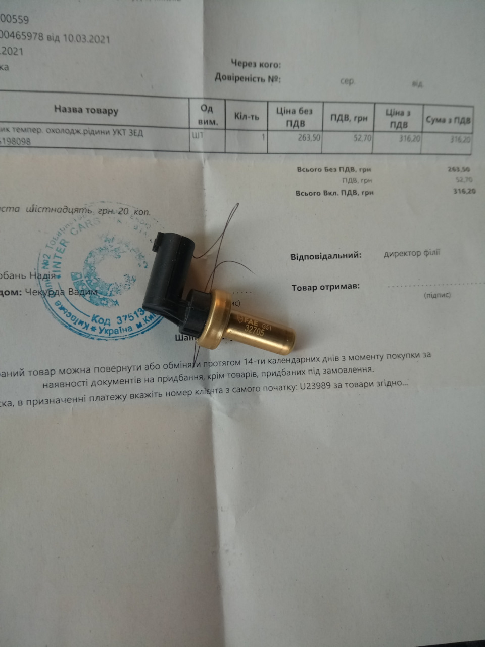 Датчик ОЖ 2
