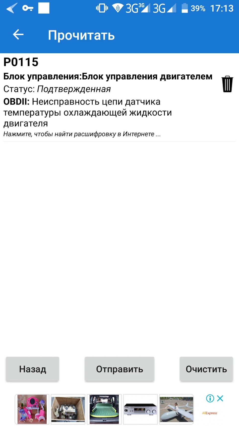 Датчик ОЖ