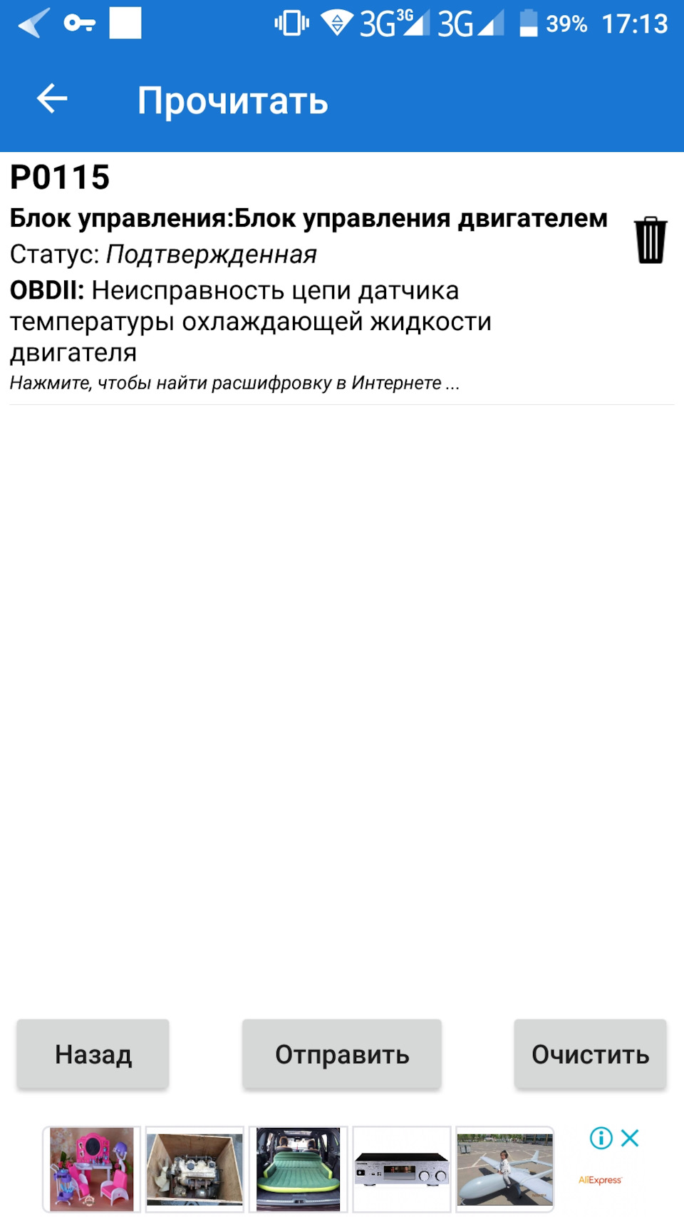 Датчик ОЖ 1