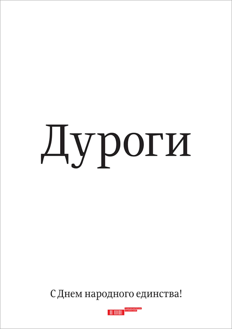 дуроги та шляхи.