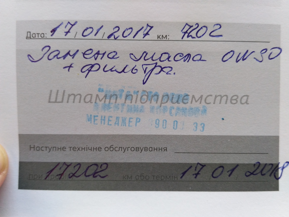 Перше ТО на 7209 2