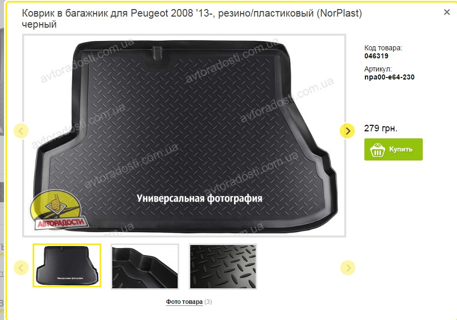 22. Килимок в багажник для Peugeot 2008 (NorPlast) 1