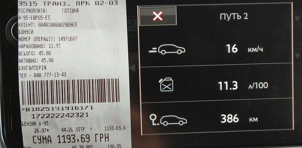 Що з витратою? Link MyPeugeot APP. 3