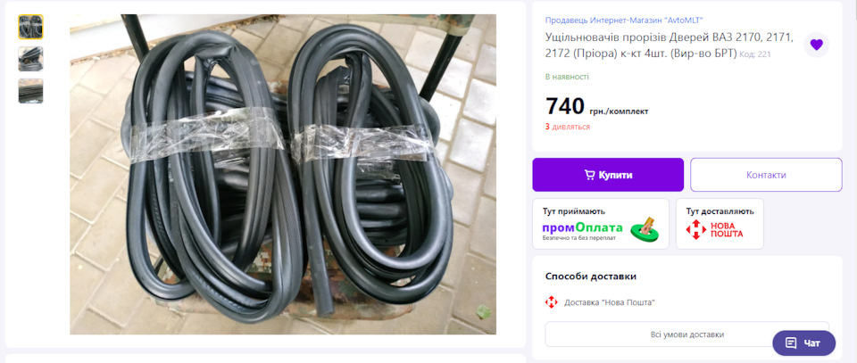 Ущільнювачі дверей 1
