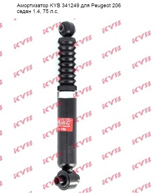 ***Заміна задніх амортизаторів KYB 341249*** 1