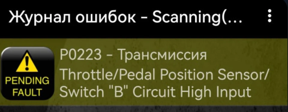 P0223 - Throttle/Pedal Position Sensor/Switch B Circuit High Input
