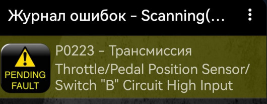 P0223 - Throttle/Pedal Position Sensor/Switch B Circuit High Input 1