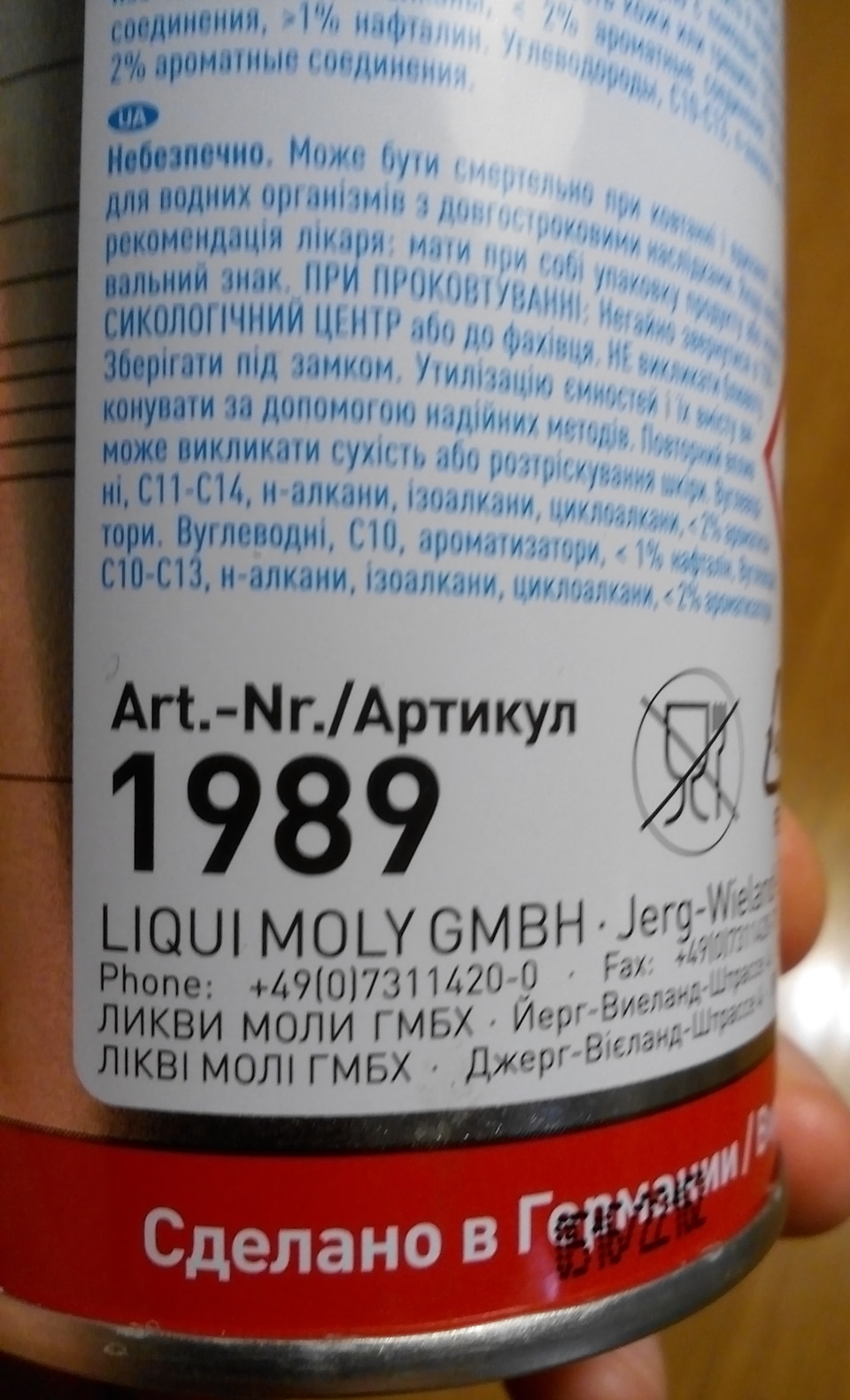Льємо присадку для бензину Liqui Moly Ventel Sauber 3