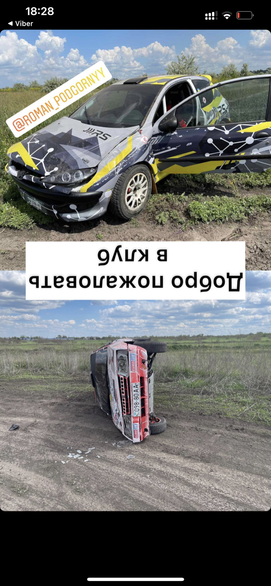 Перший дах та гіркий досвід 4
