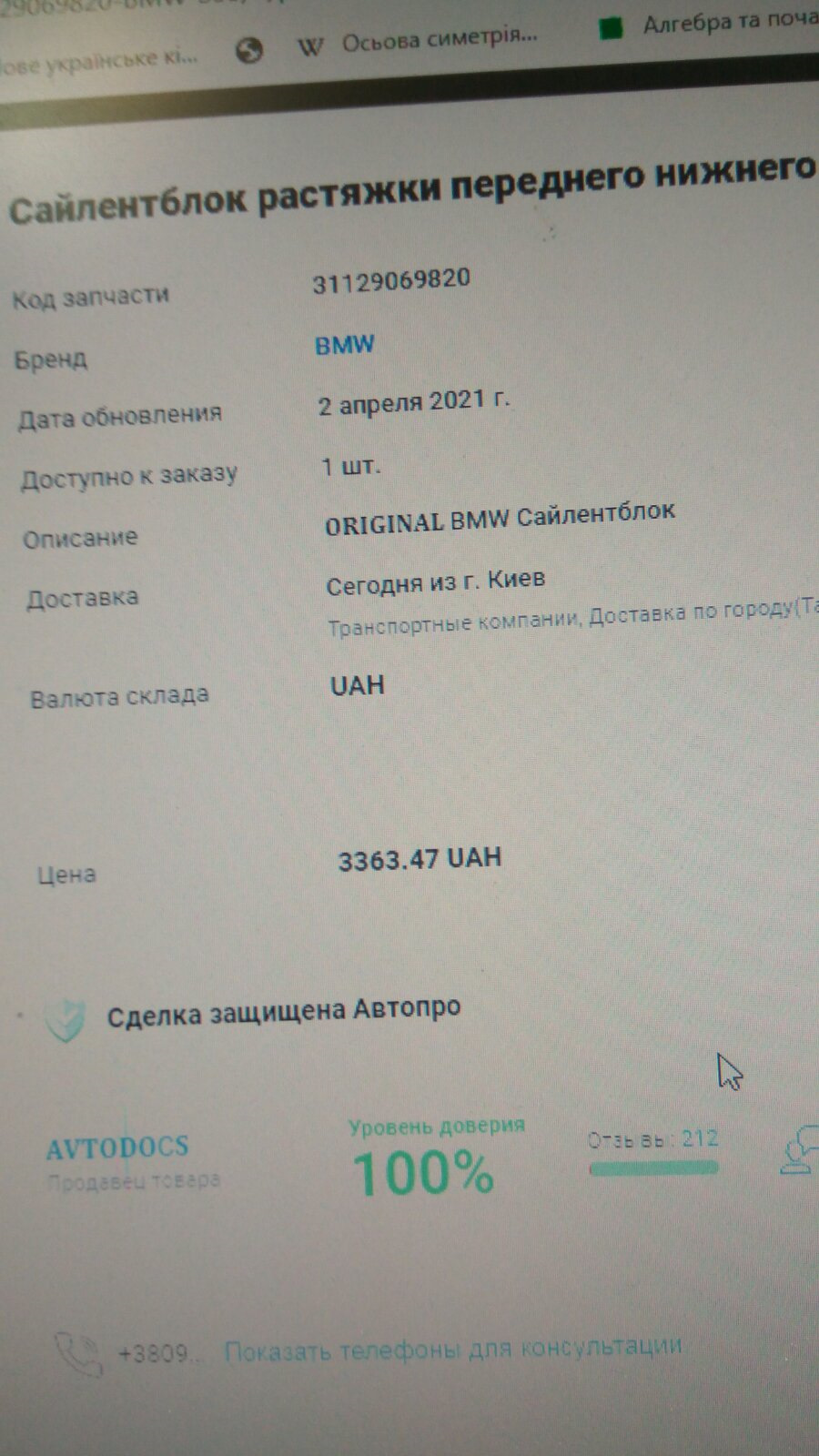 Перетрах ходовий 3