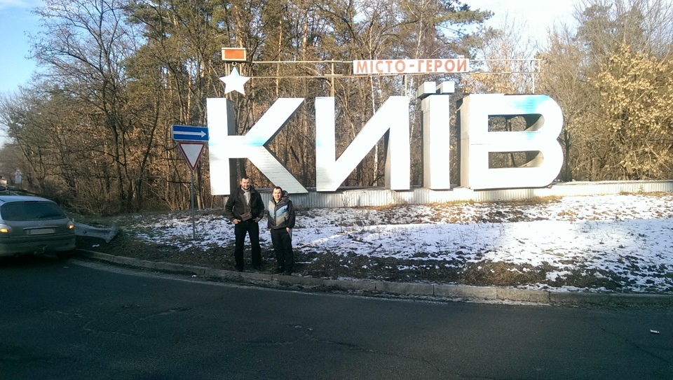 Трип ту Київ/Брудна ава 2