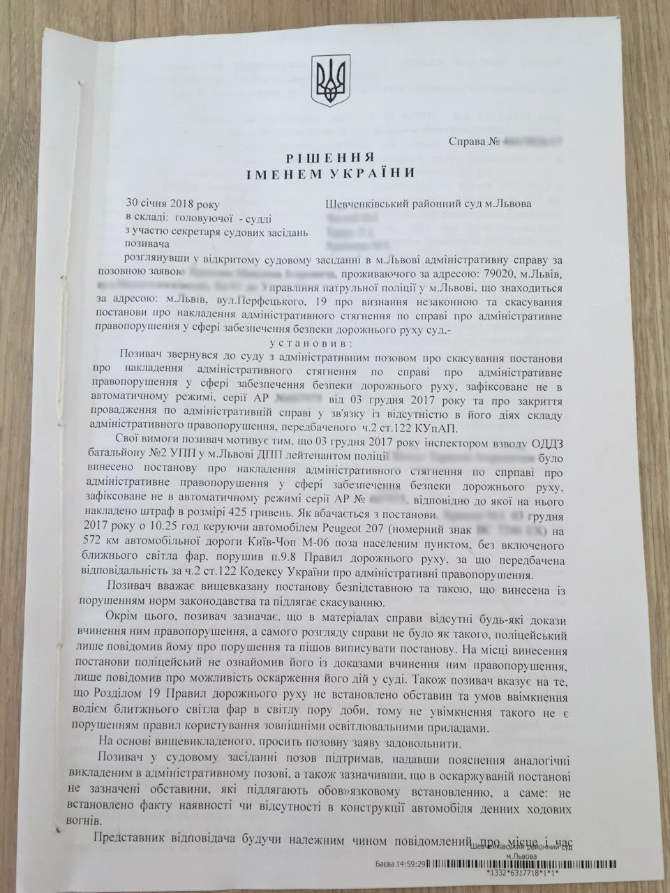 Виграв суд (за межами населеного пункту, без увімкненого ближнього світла фар)