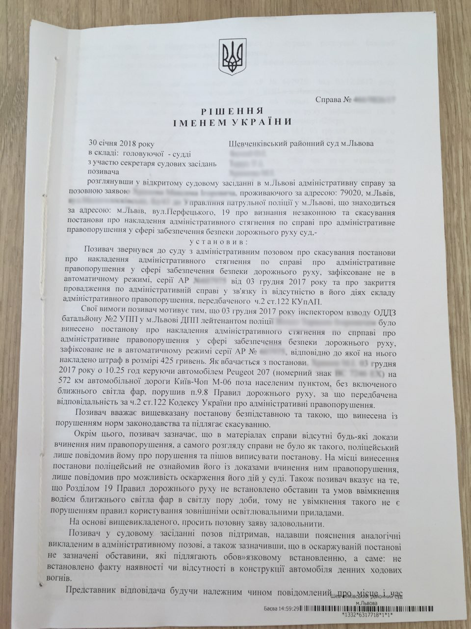 Виграв суд (за межами населеного пункту, без увімкненого ближнього світла фар) 1