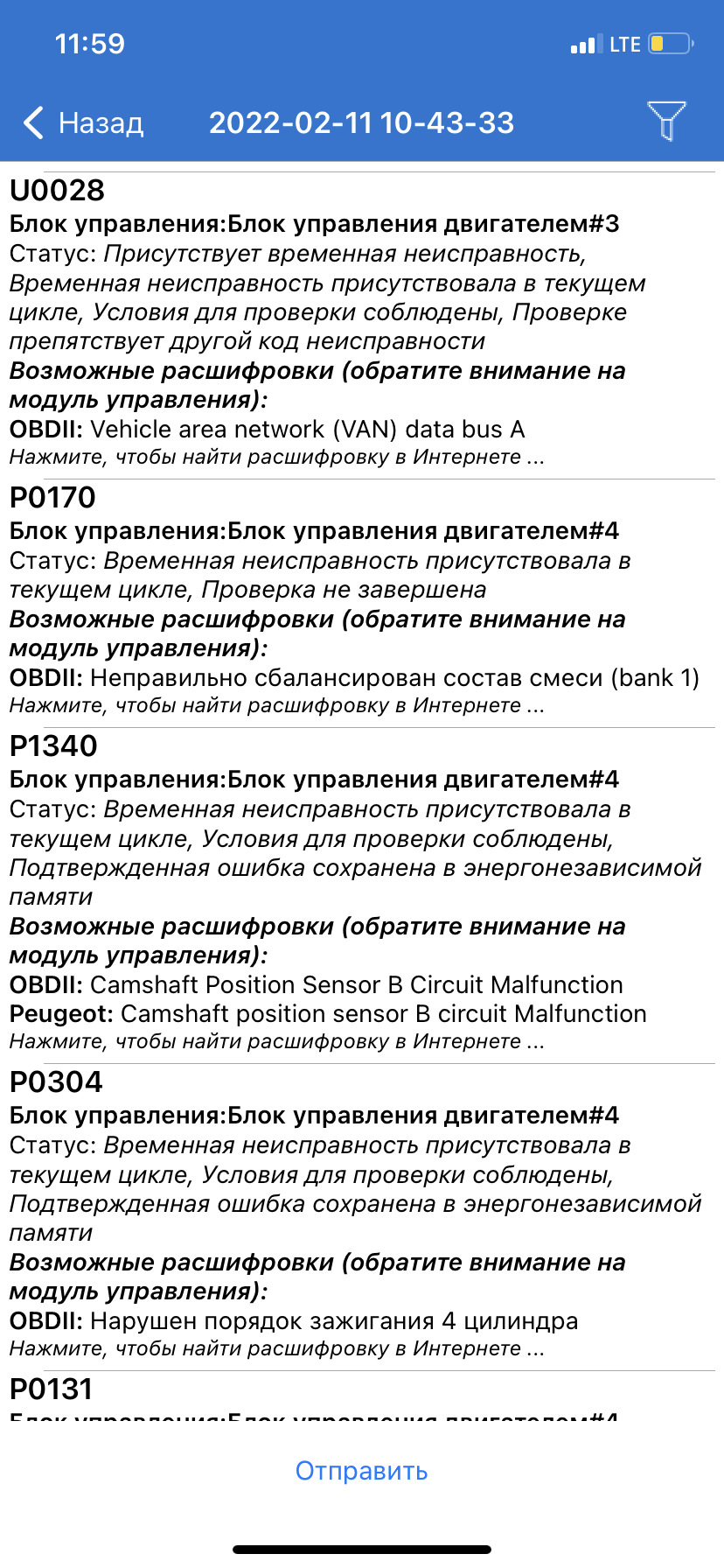 Хелп! Плавають оберти пежо 207 4