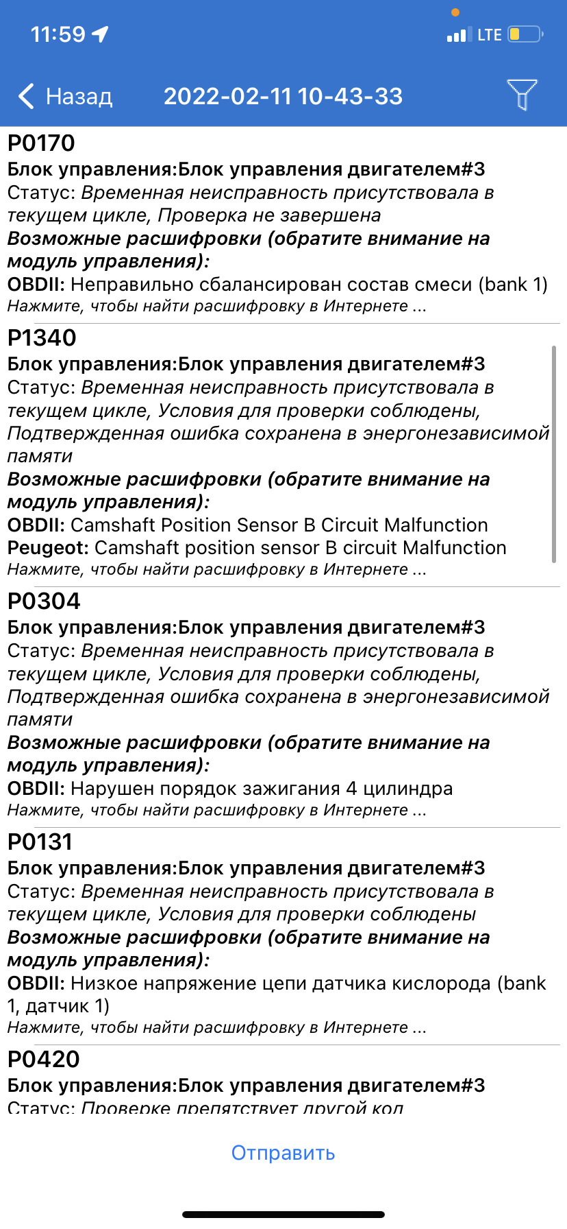Хелп! Плавають оберти пежо 207 2