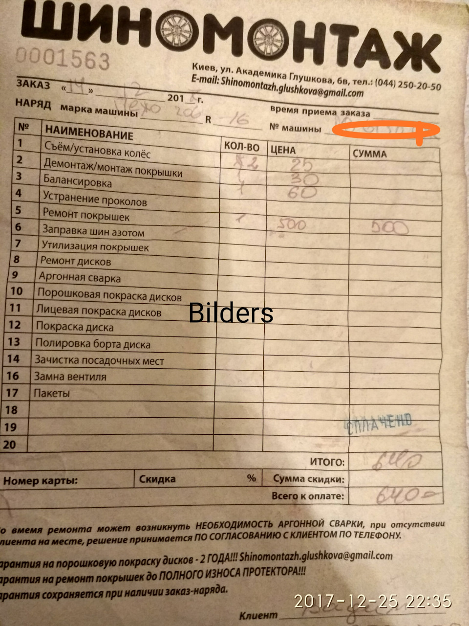 Ремонт шини навушники знайшов  АЛЕ ПРОБИВ КОЛІСО 3