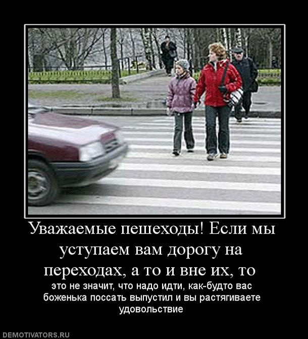 Пішоходи… 4
