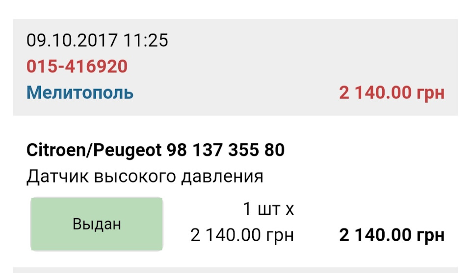 Датчик тиску палива в рампі 2