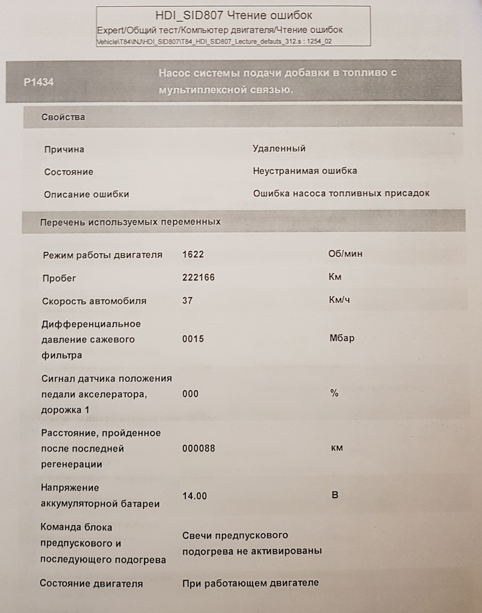 Мийка фільтра сажі, заміна бачка з Eolys і ТО 5