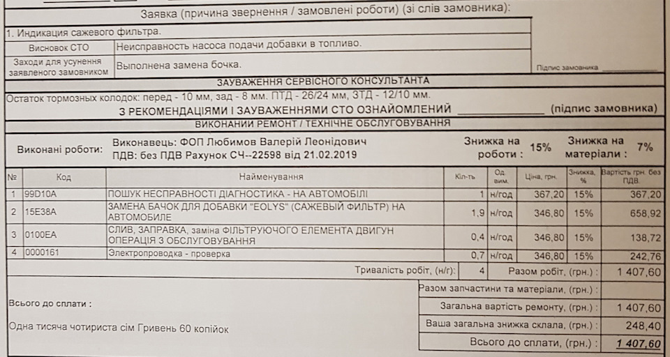 Мийка фільтра сажі, заміна бачка з Eolys і ТО 2