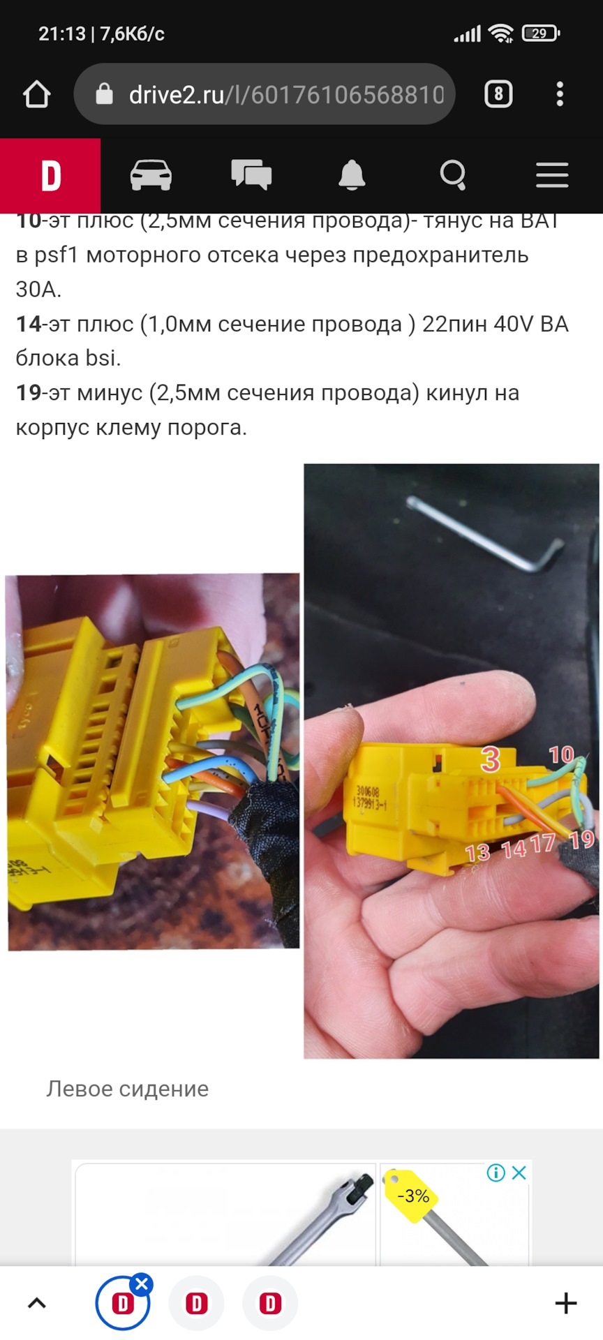 Підключення сидінь з підігрівом та електрорегулюванням 2