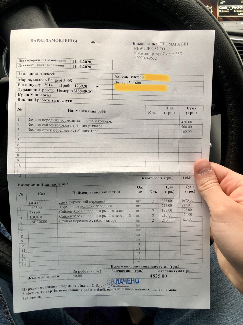 ТО після діагностики 1