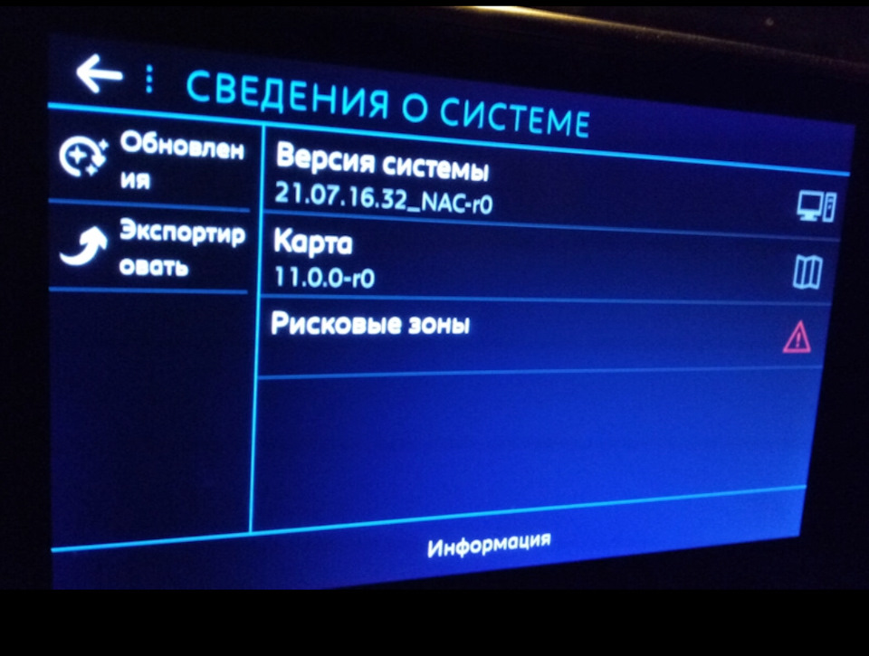 Оновив прошивку та карти. Лайфхак 4