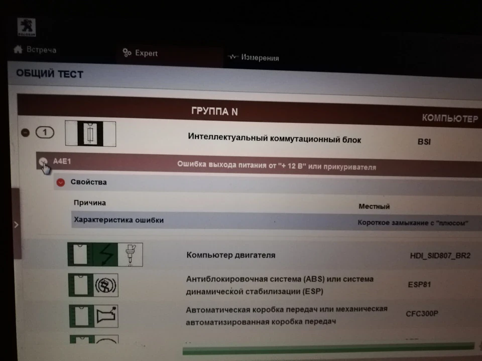 Помилка А4Е1 виходу живлення від +12В або прикурювача