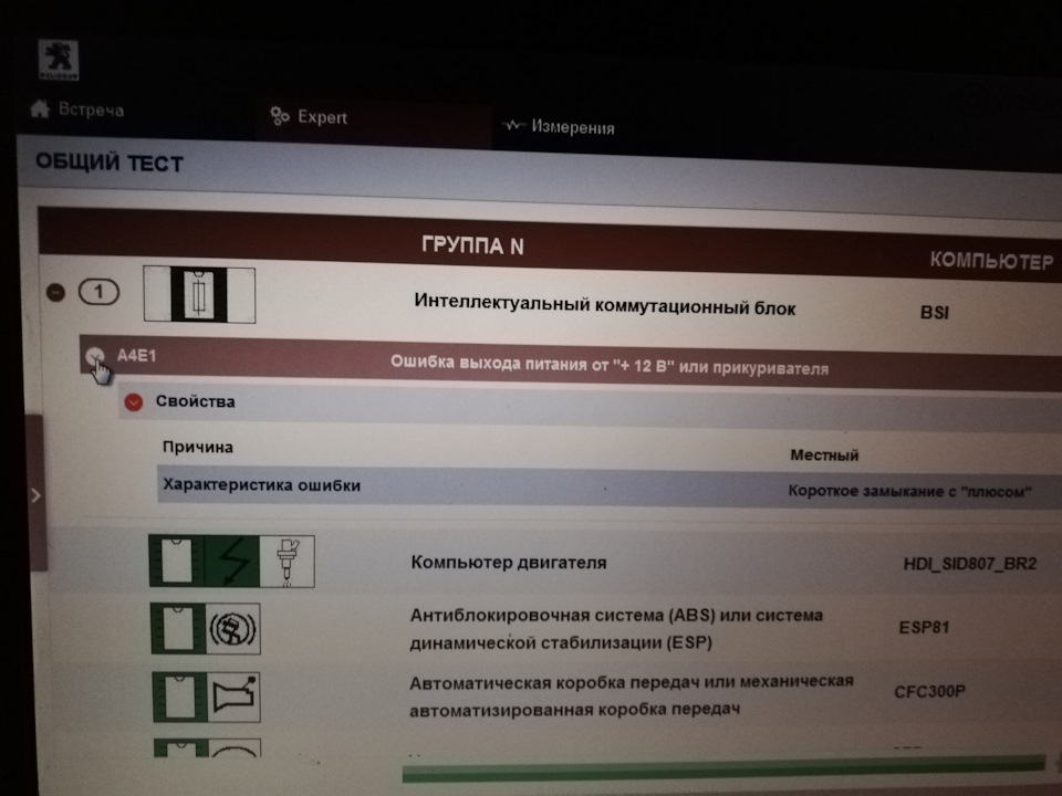 Помилка А4Е1 виходу живлення від +12В або прикурювача 1