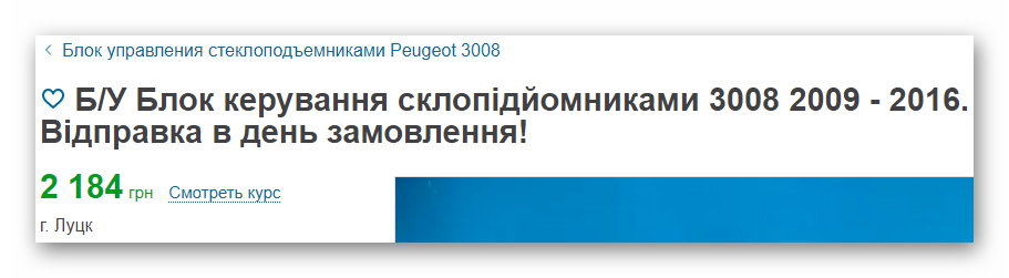 Блок управління стеклами та дзеркалами PEUGEOT 3008 5