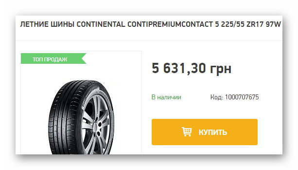 Літні шини Continental ContiPremiumContact 5 225/55 R17 97W 2