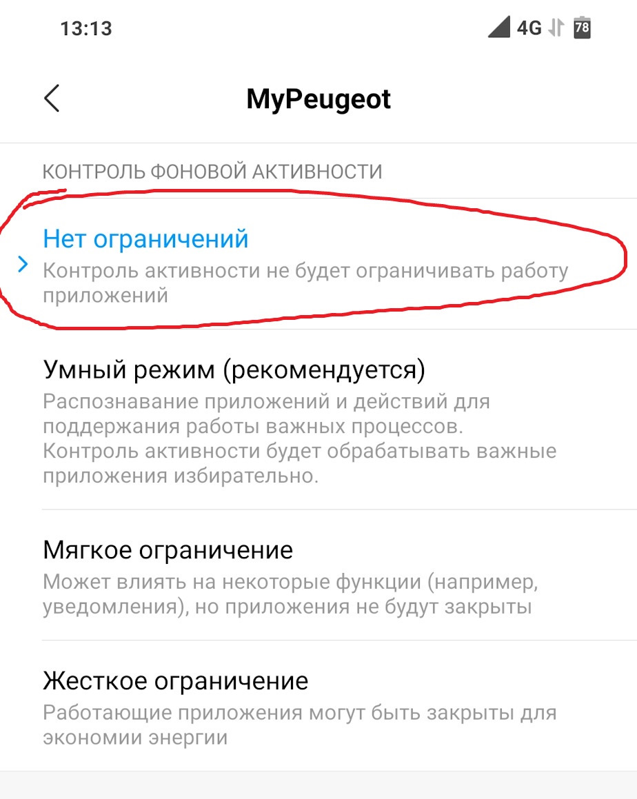 Додаток MyPeugeot та його запуск. 3