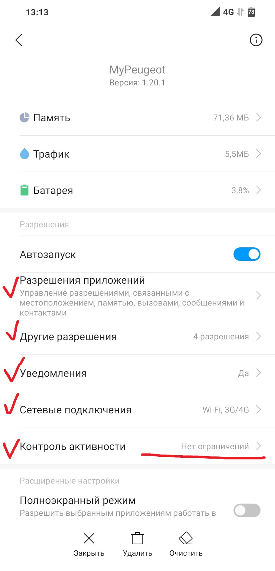 Додаток MyPeugeot та його запуск. 2