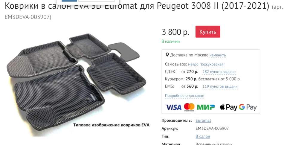 3D Eva Килимки