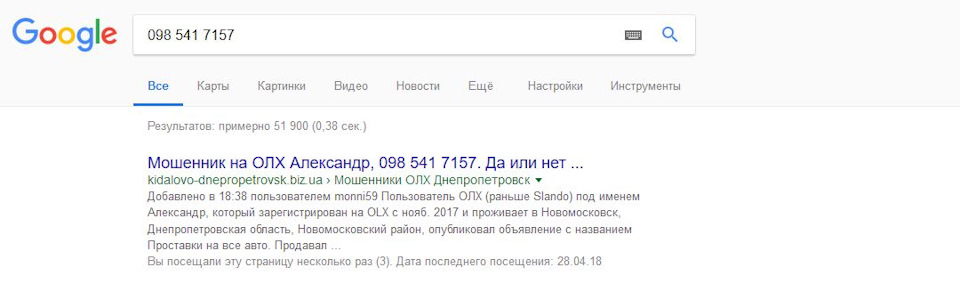 Увага шахрай на ОЛХ. 3