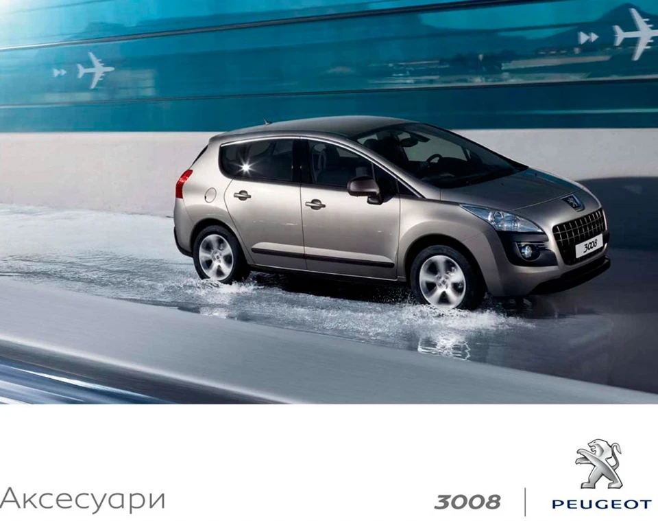Оригінальні аксесуари Peugeot 3008