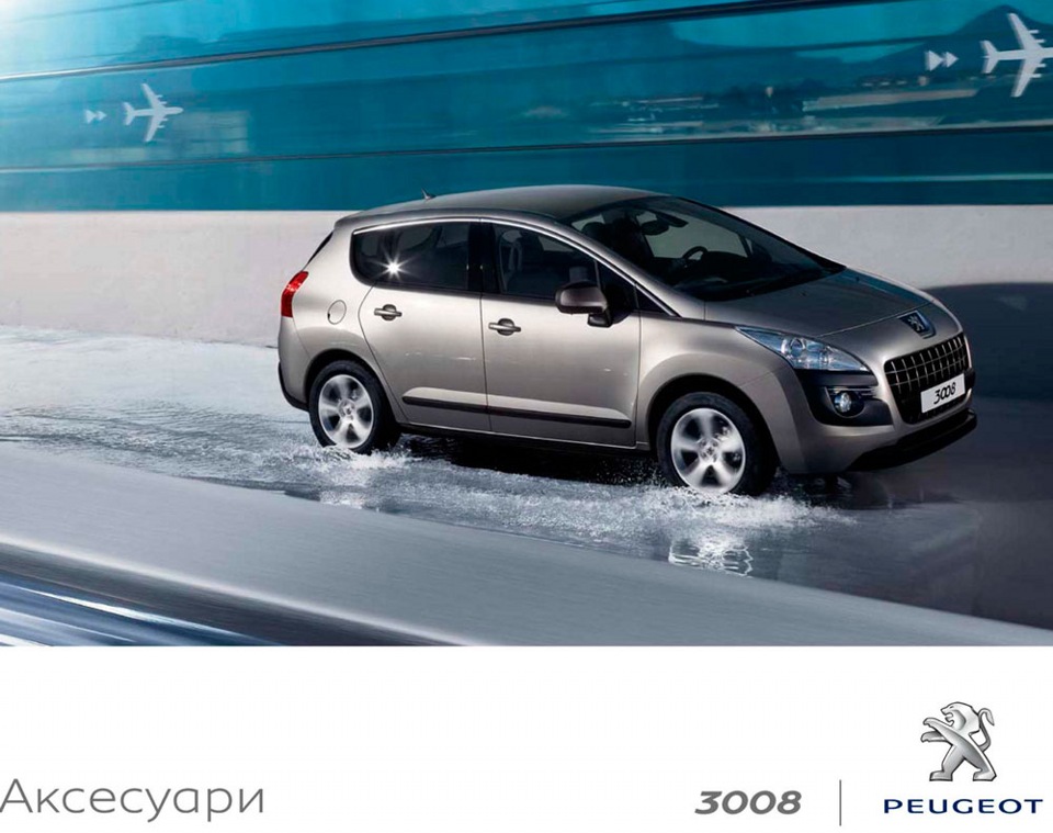 Оригінальні аксесуари Peugeot 3008 1