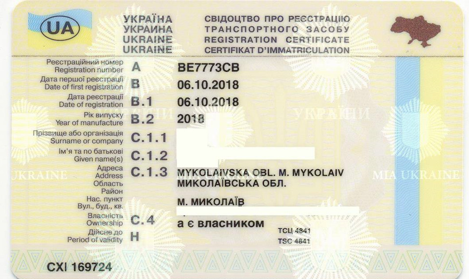 📌 Постановка на облік нового авто. 1