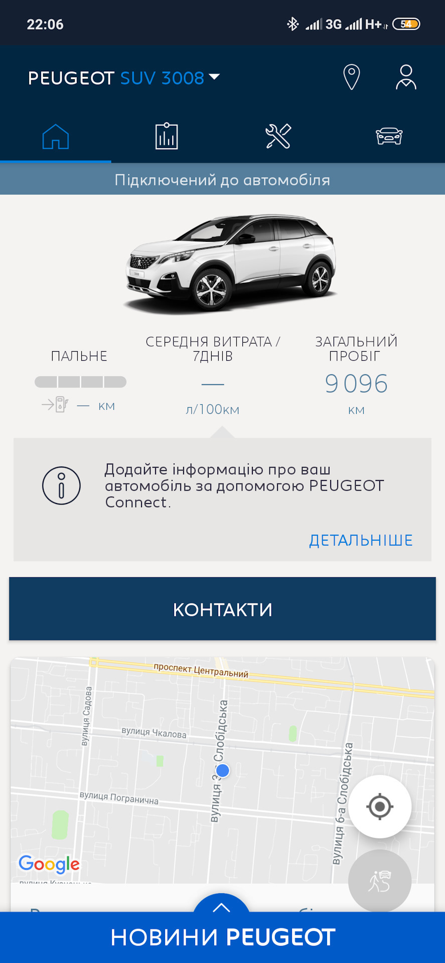 📌 Проблеми з додатком MyPeugeot - Рішення! 2
