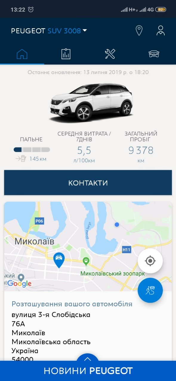 📌 Проблеми з додатком MyPeugeot - Рішення! 4