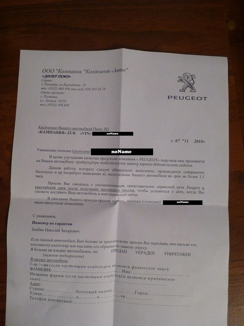 Відгук КАРКАСУ водійського сидіння за гарантією