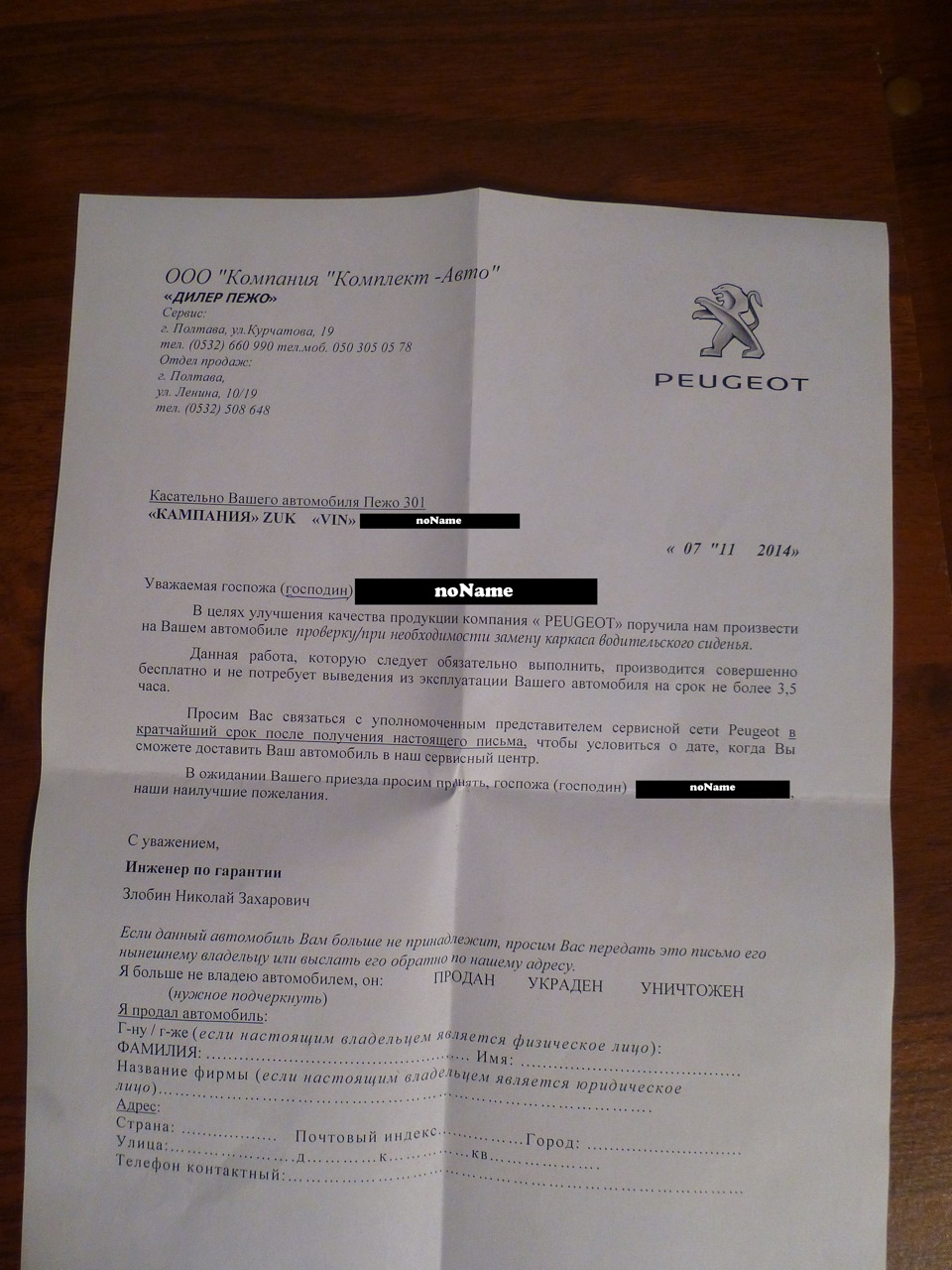Відгук КАРКАСУ водійського сидіння за гарантією 1