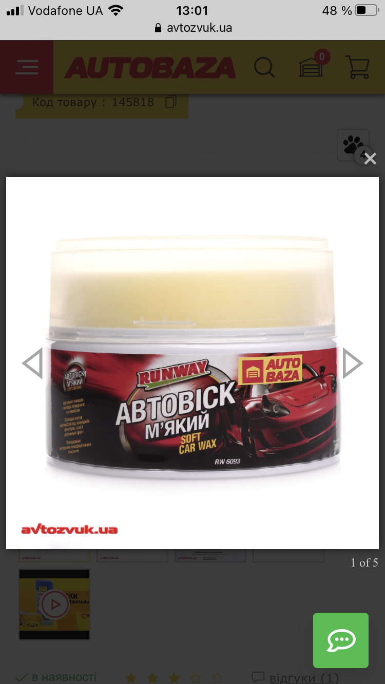 Твердий віск Runway soft car wax 1