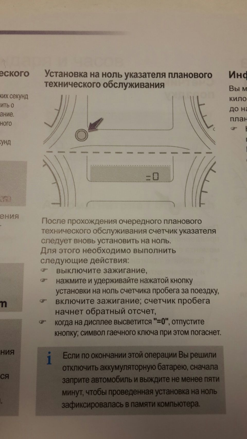 Установка на ноль указателя планового ТО 1