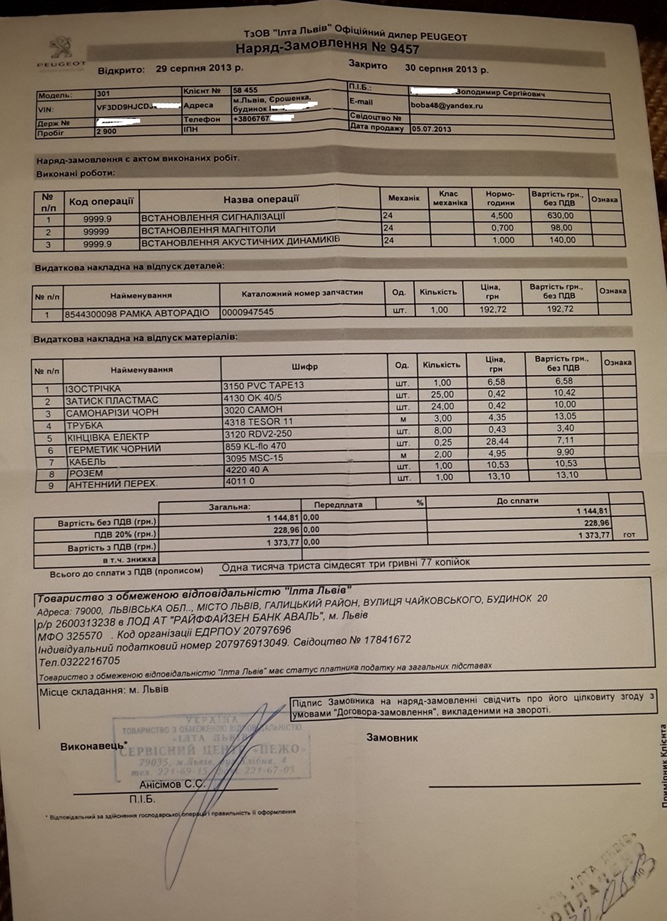 установка Сигналізації та магнітоли у оф дилера. 1