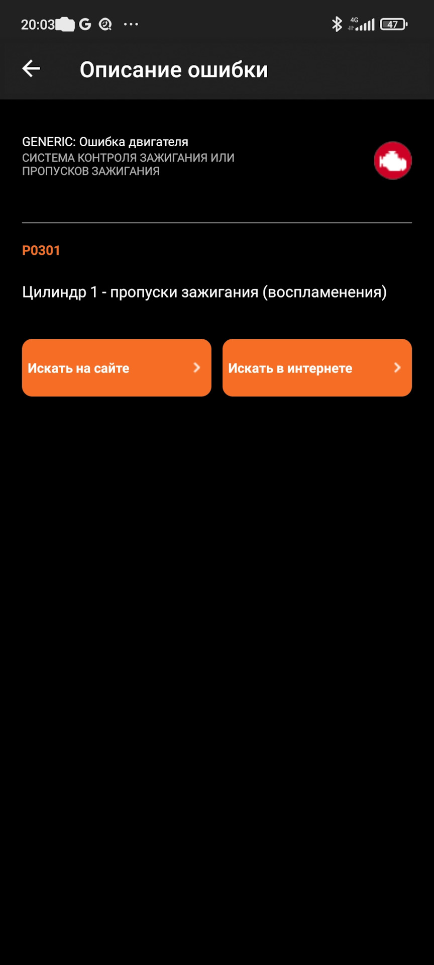Пропуски запалювання Fiat Doblo 2