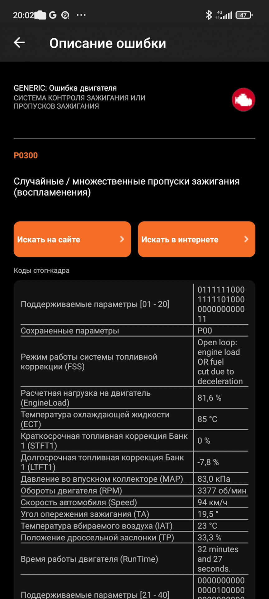 Пропуски запалювання Fiat Doblo 4