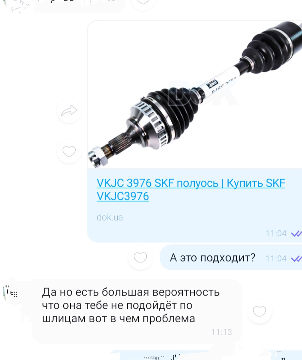 Прошу допомоги у підборі запчастин 3
