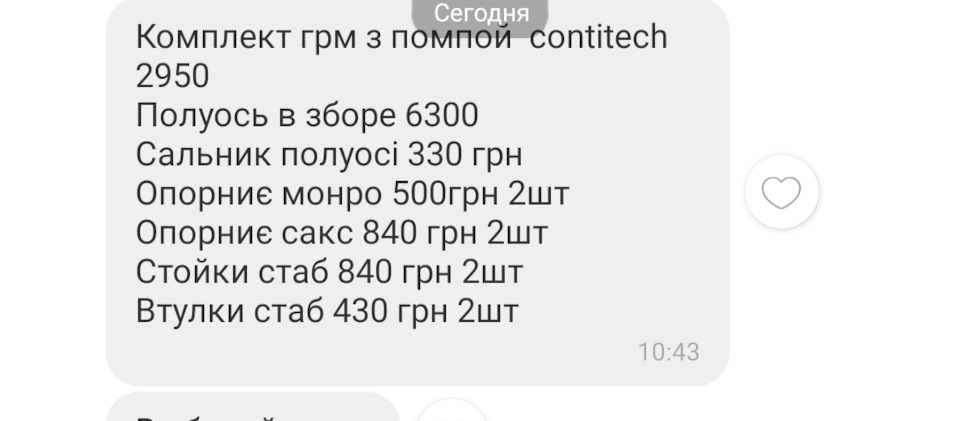 Прошу допомоги у підборі запчастин 2