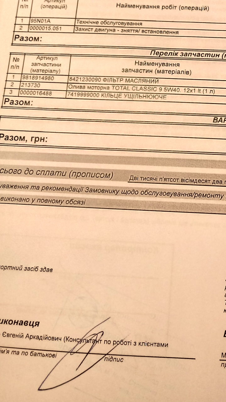 ТО-1 4